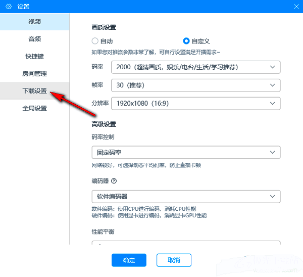 直播设置页面左侧菜单展开，用户正准备点击下载设置选项