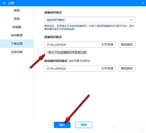 下载设置页面右侧显示自动录制选项，当前勾选框已被取消，表示功能已关闭