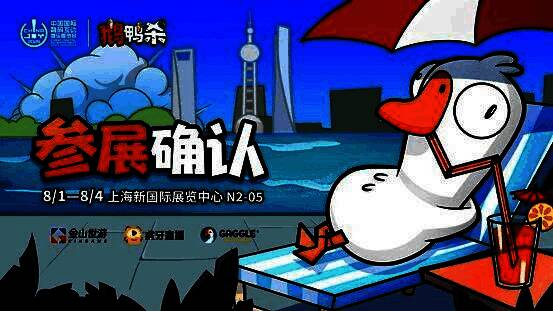 《鹅鸭杀》展区现场实景，巨屏播放实时对战画面，Coser扮演鸭子和鹅角色与玩家互动，氛围热闹非凡