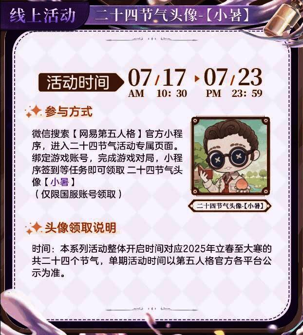 小暑限定头像展示图，律师站在树荫下，一手拿记事本，一手拿着水蜜桃，画面清新治愈