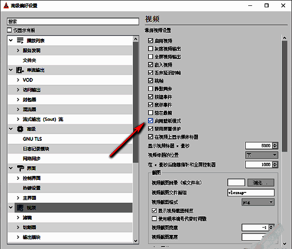 视频设置页面底部，‘启用壁纸模式’已被勾选，下方有‘保存’按钮