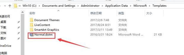 Templates文件夹中Normal.dotm文件被选中的界面截图