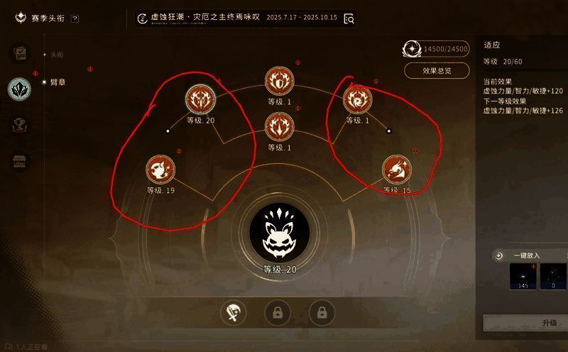 DPS臂章加点示意图，左右两侧输出词条被重点标注