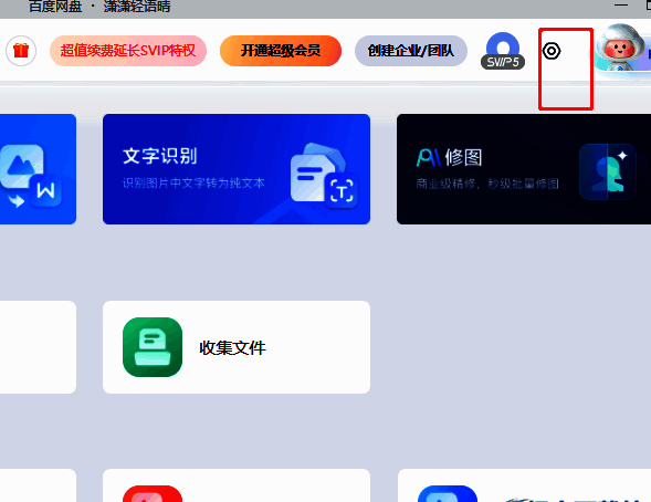 百度网盘主界面右上角的齿轮设置图标特写，鼠标指针正指向该按钮