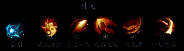 流焰飞火、炎龙舞、夜火焚心三技能并列展示，火焰轨迹交织形成连招视觉效果