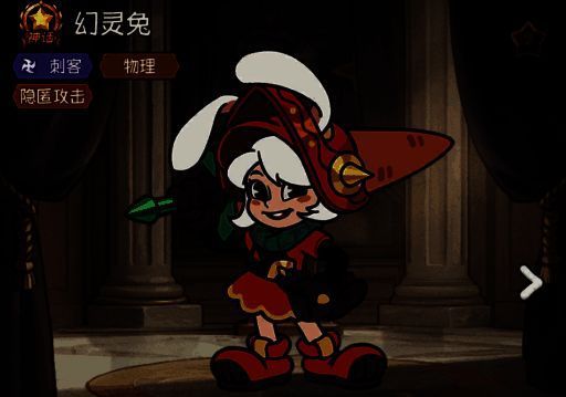 幻灵兔英雄属性面板展示，显示其神话品质标识、刺客定位及基础数值