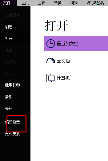 偏好设置选项在菜单中被鼠标选中，界面显示设置入口位置