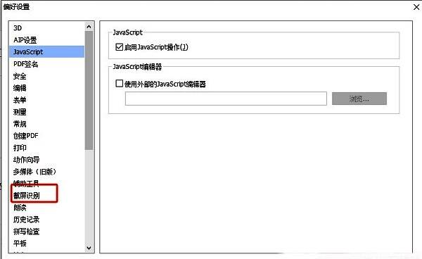 左侧栏截屏识别选项被选中，右侧显示对应功能设置参数