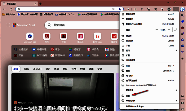 Edge浏览器下拉菜单中，设置选项被鼠标选中并点击