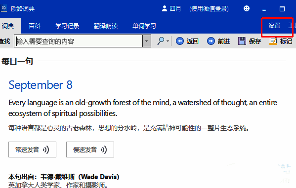 欧路词典主界面右上角设置按钮位置示意图