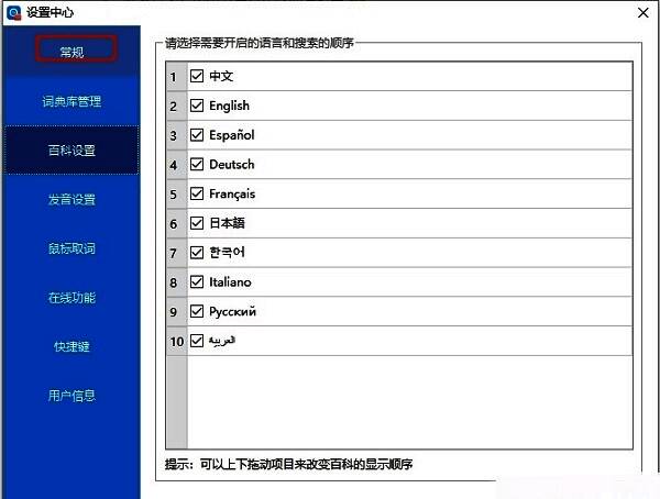设置窗口左侧栏中的常规选项高亮显示