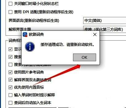 清空缓存时弹出的确认提示窗口，包含OK按钮