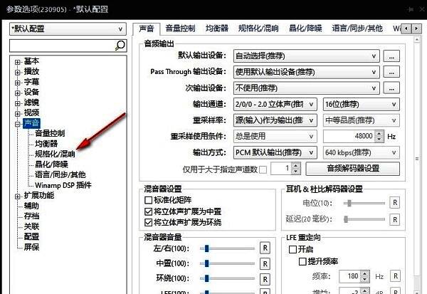 设置页面中‘规格化/混响’选项被选中，右侧列出相关音频处理功能