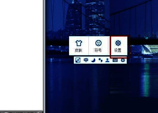 手心输入法状态栏上的设置图标特写，显示齿轮形状按钮，用于进入设置菜单