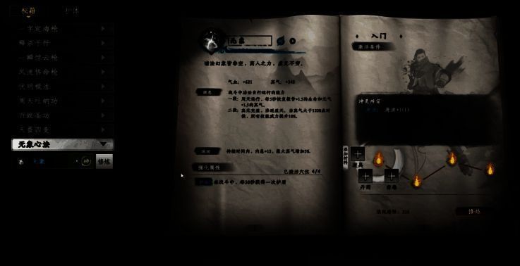 多种心法融合路径对比图，展示不同流派的搭配逻辑与效果增益