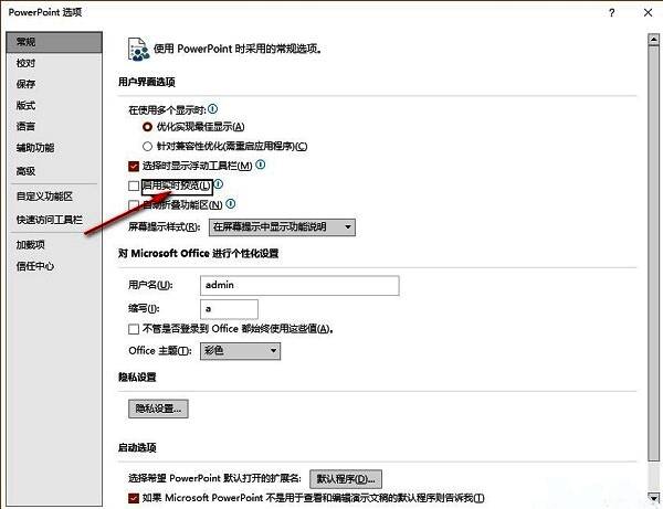 PowerPoint选项窗口中，'启用实时预览'复选框已被勾选，右侧说明文字解释其功能