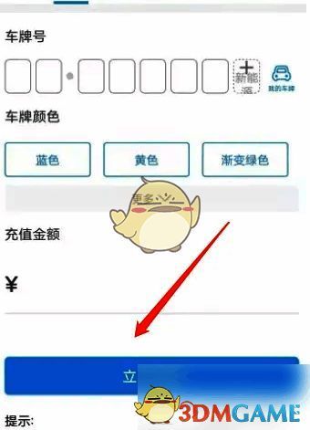 用户在车e兴App中输入车牌号与充值金额的界面截图