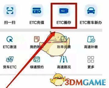 车e兴App提示用户进行ETC圈存操作的界面