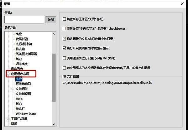 配置窗口左侧栏中'应用程序布局'被选中，右侧显示相关设置内容