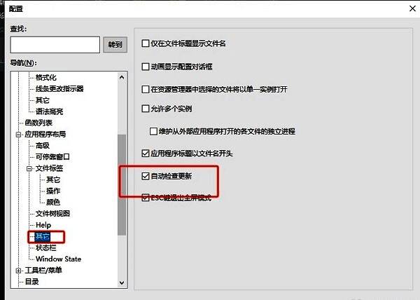 配置页面右侧的'自动检查更新'复选框已被取消勾选，状态明确