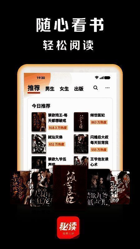 用户在秘读免费小说APP中点击屏幕调出目录菜单，界面显示完整章节目录列表