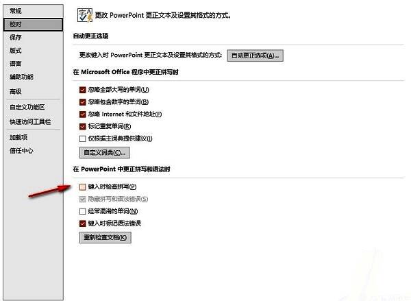 校对设置页面中，‘键入时检查拼写’选项前的复选框已被取消勾选
