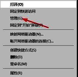 用户右键点击此电脑图标，弹出菜单中选择管理选项的操作界面截图