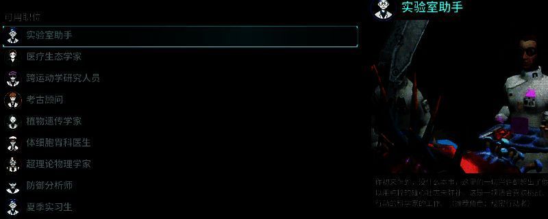 《非生物因素》角色创建界面展示，左侧为实习生职业形象，右侧为天赋选择面板，背景为废土风格的基地内部