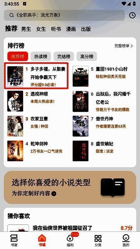 书城页面截图，展示多本小说封面，界面清晰，顶部有分类标签如‘玄幻’‘言情’，用户正浏览中