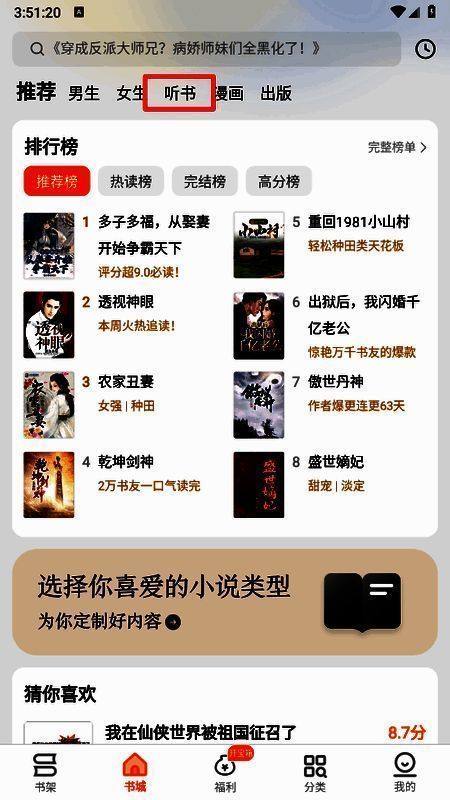 听书专区页面展示，列表中包含多本热门小说，如《<a target=