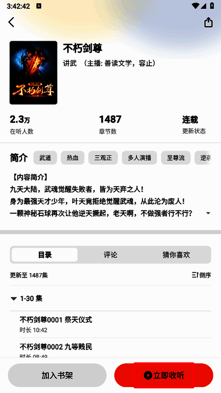 播放界面展示，包含播放控制按钮、倍速调节和定时功能选项