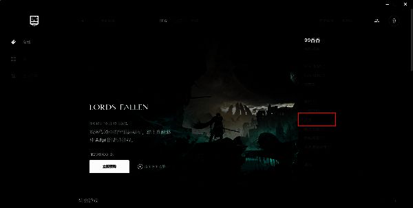 Epic平台界面展示，右上角头像下拉菜单中突出显示‘设置’选项