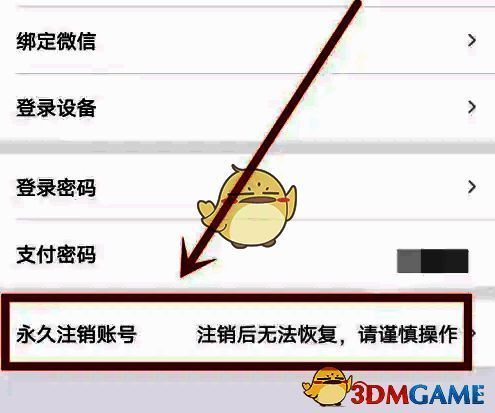 申请永久注销账号页面，显示注销前需知内容和确认按钮