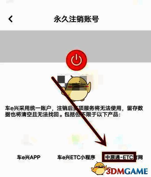 注销须知确认页面，提示用户阅读条款并勾选同意协议后方可提交申请