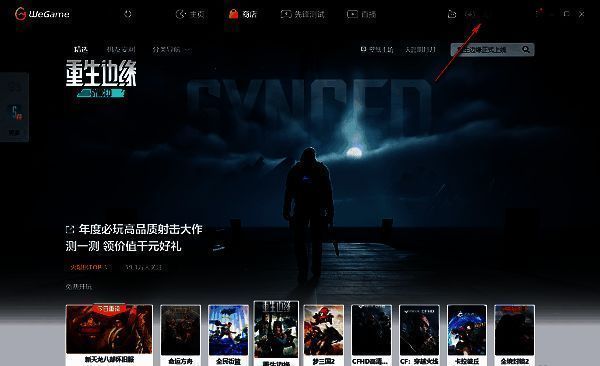 WeGame主界面右上角头像位置示意图，红色箭头指向头像框