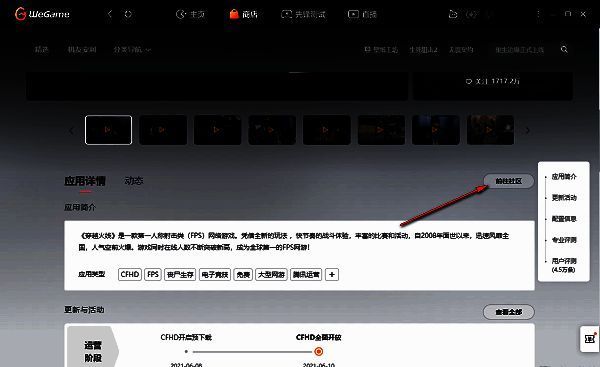 点击前往社区选项的界面截图，显示按钮位置醒目