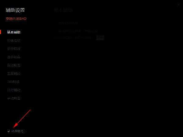 纯净模式开关已勾选的设置界面截图，显示功能已成功启用