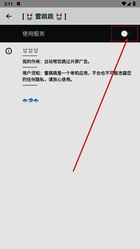 权限开启成功提示界面，绿色对勾标志显示服务已启用，下方有确定按钮