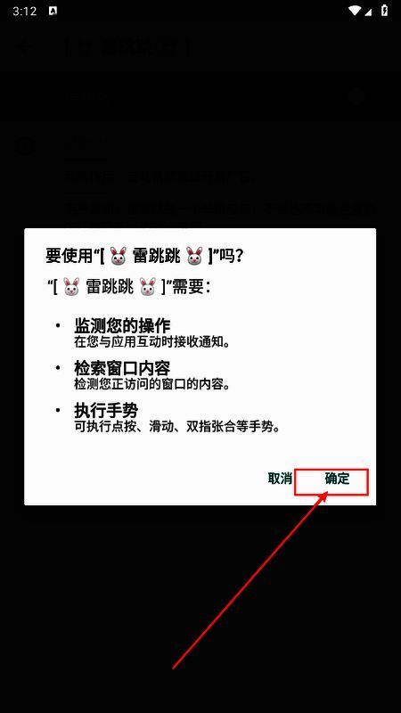 最终确认页面截图，显示‘确定’按钮已被点击，设置流程即将完成