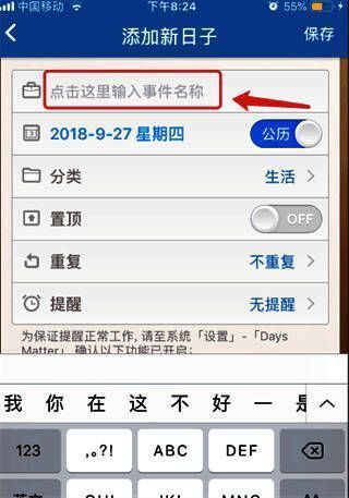 新建倒数日页面，包含事件名称输入框、日期选择器、分类选项及提醒开关设置