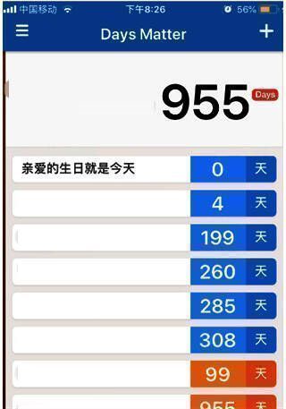 主页显示多个倒数日条目，如‘距离考研还有30天’‘距离生日还有15天’等