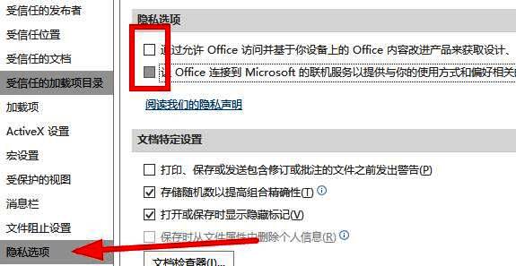 隐私选项页面，两个数据收集功能被取消勾选，界面显示已禁用相关服务