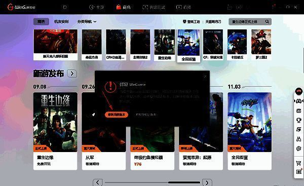 WeGame版本修复窗口中两个修复选项的界面截图