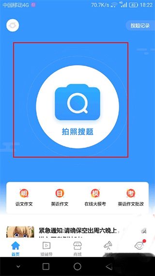 《小猿搜题》App界面截图，红框标注‘拍照搜题’按钮位置