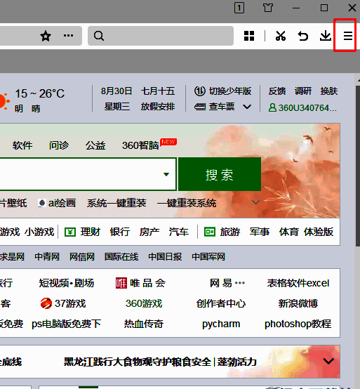 360极速浏览器界面，右上角三条横线菜单按钮被红框标注，界面清晰展示主操作区