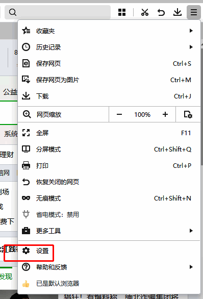 设置选项在下拉菜单中被高亮显示，鼠标指针正指向‘设置’文字