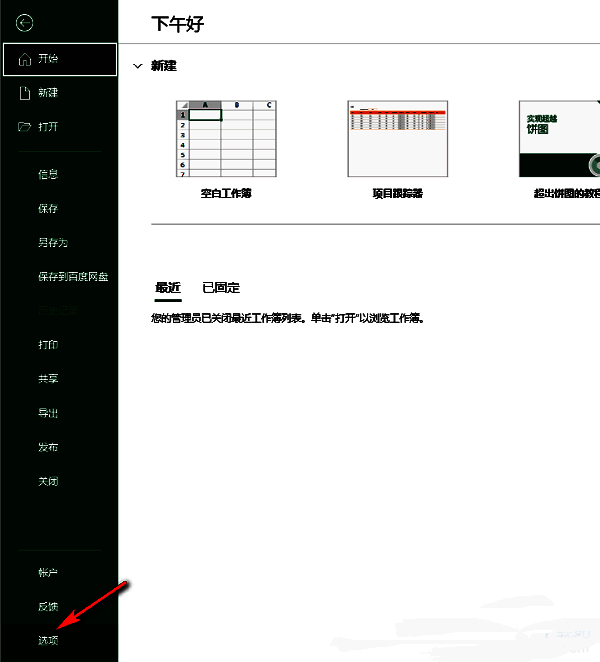 Excel选项按钮位置示意图，位于文件页面左下角