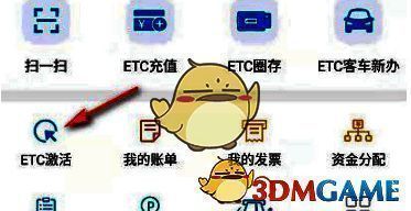 车e兴App内ETC激活页面截图，显示‘查看视频’按钮