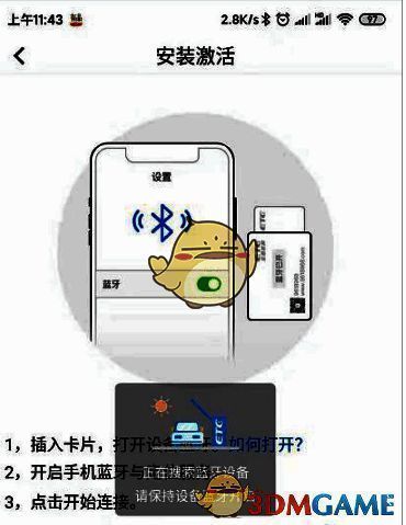 蓝牙列表中显示车e兴-ZYT设备已连接成功的界面