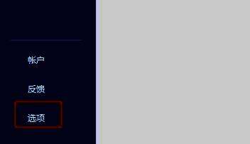 Word选项按钮位置特写，箭头指向左下角的‘选项’链接